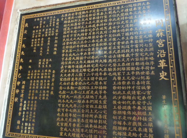 同安同霖宮沿革史碑記