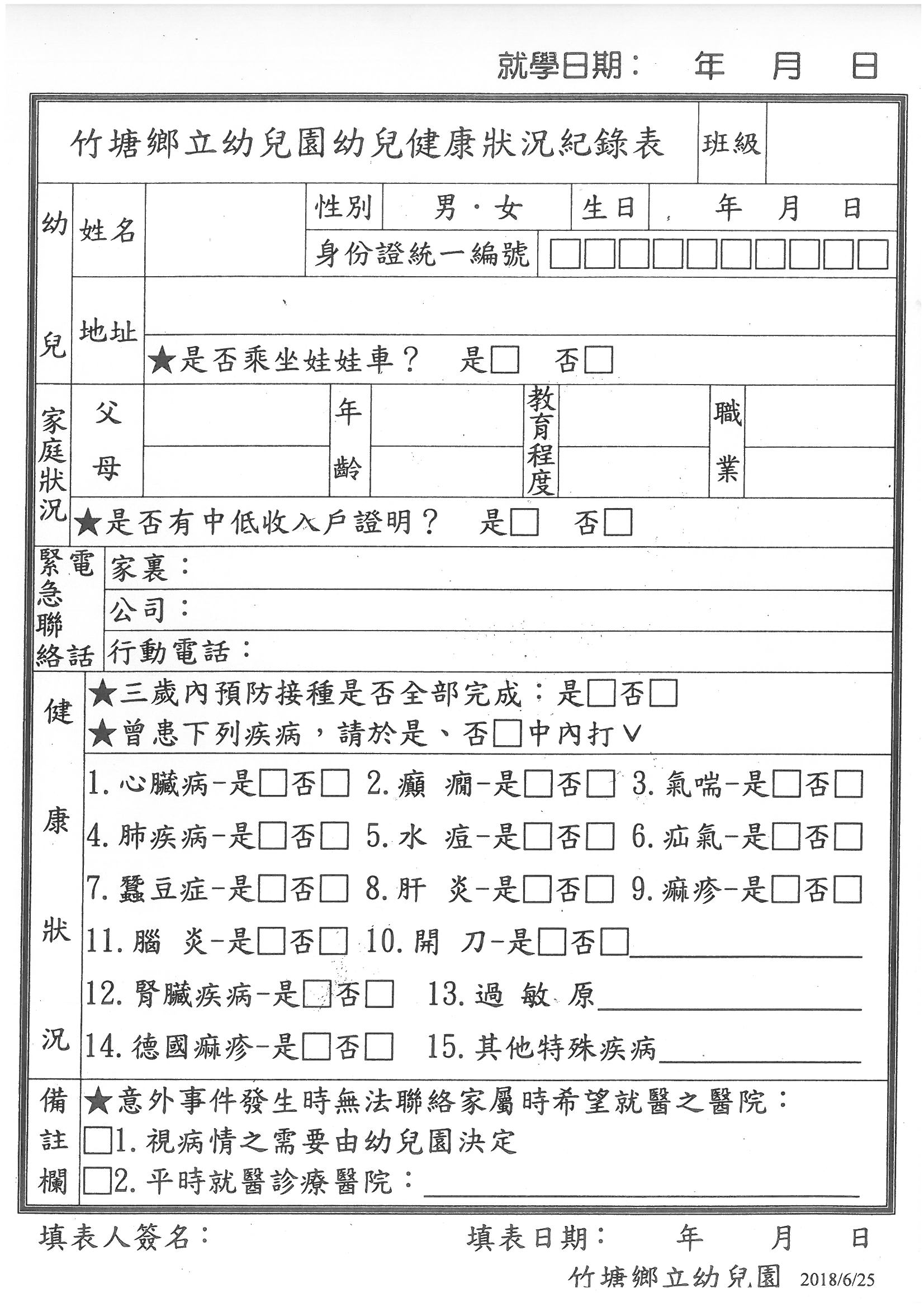 幼兒園新生報名表新生報名表