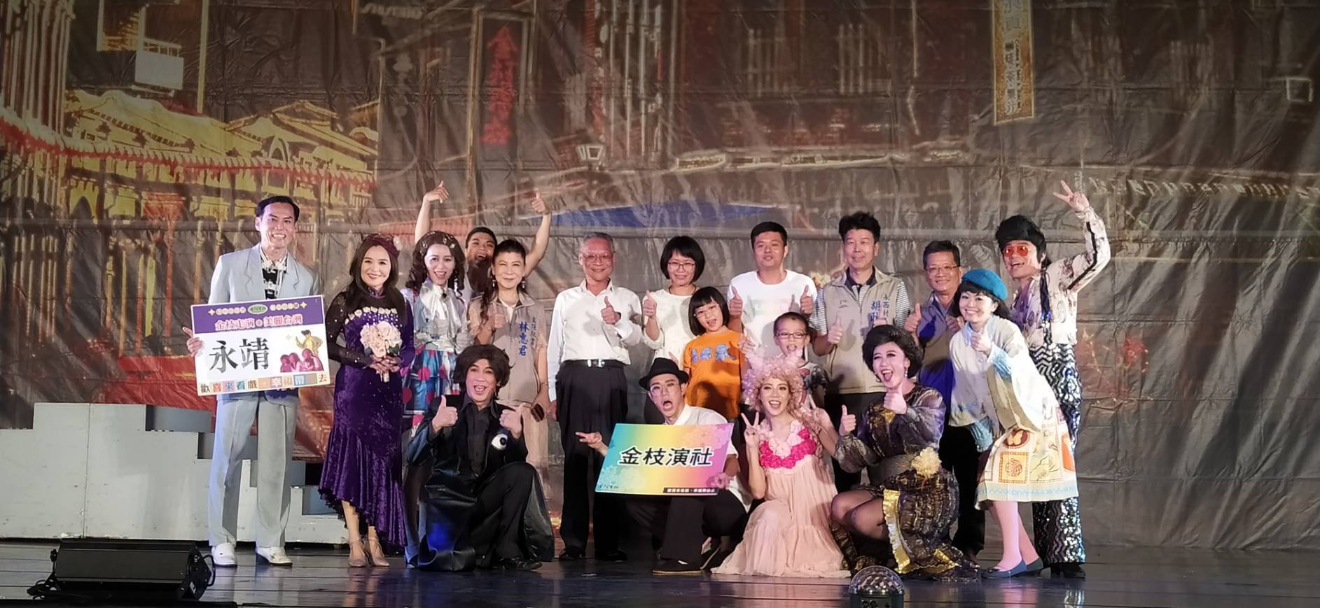 109年度金枝演社劇團「可愛冤仇人」歌舞劇演出大合照