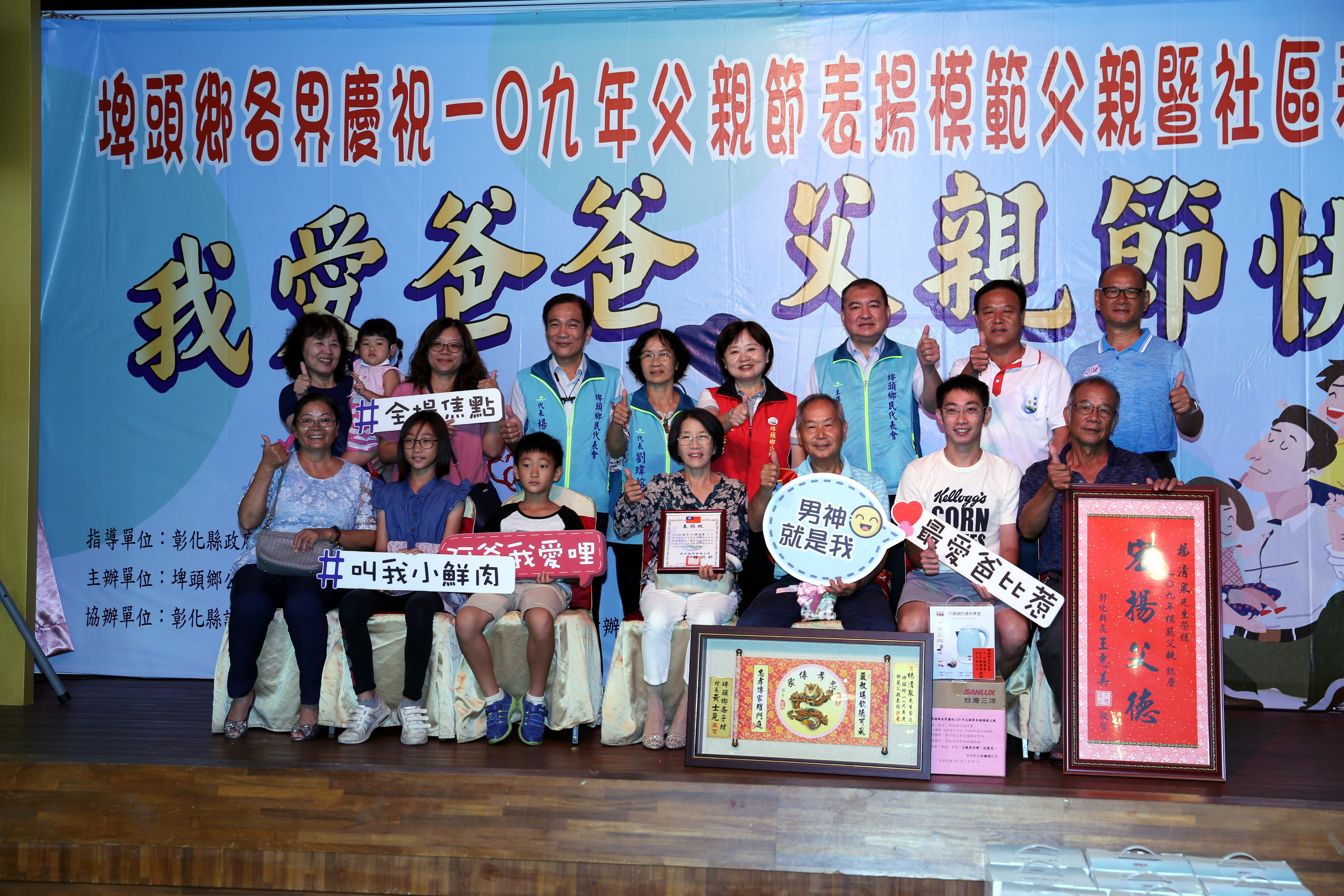 模範表揚埤頭鄉109年模範父親-崙子村楊清泉