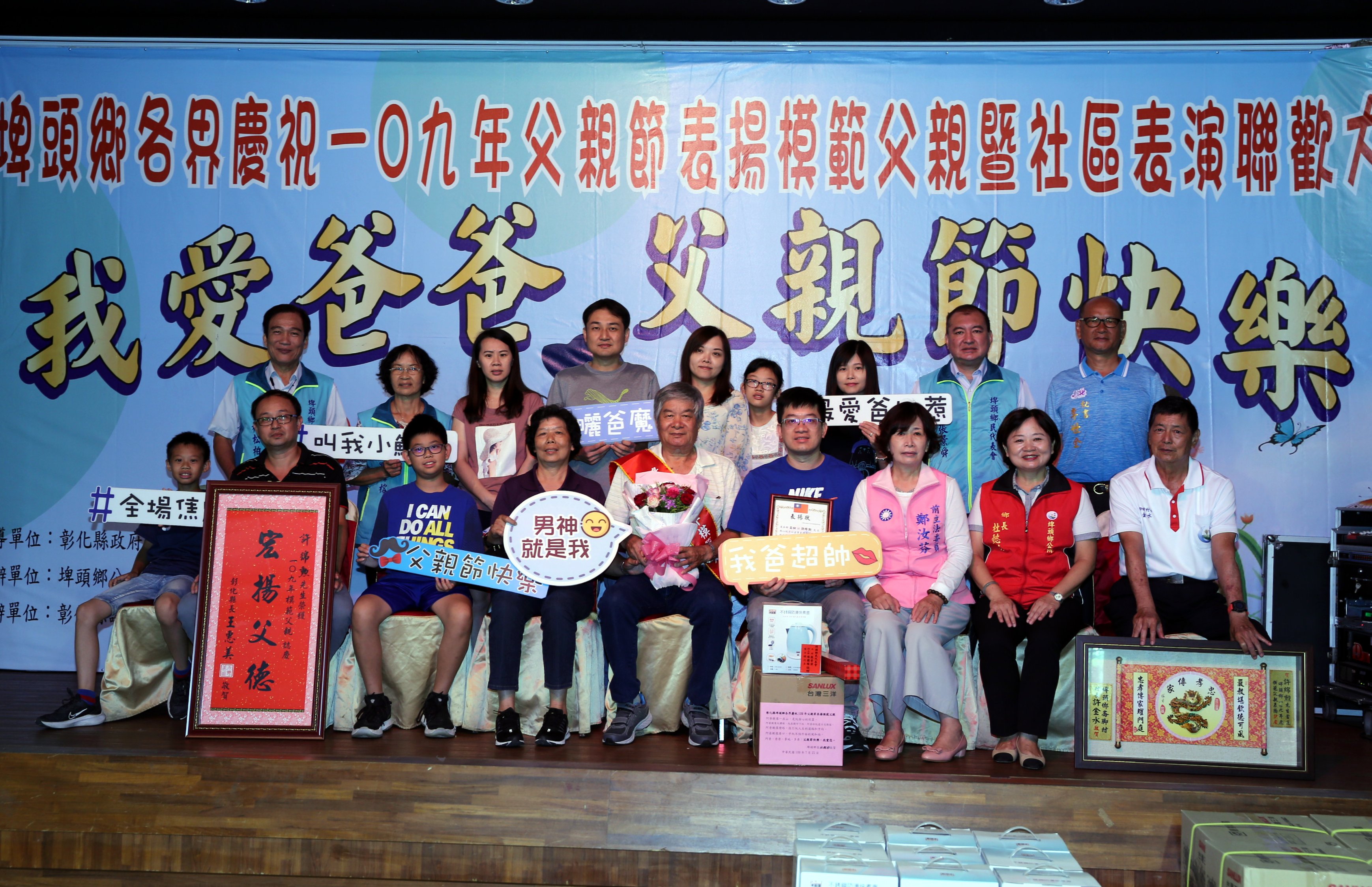 模範表揚埤頭鄉109年模範父親-崙腳村許綿勳