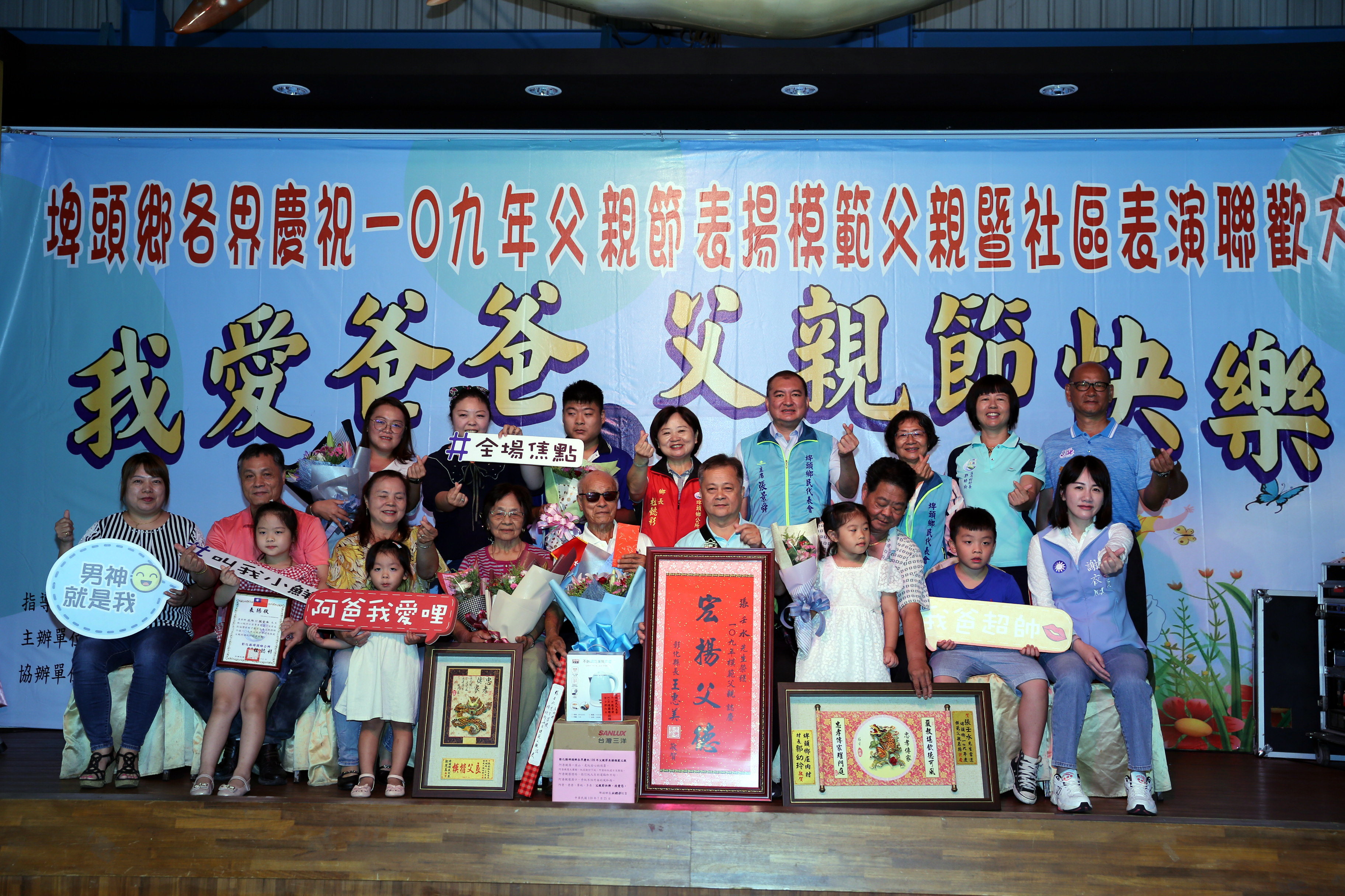 模範表揚埤頭鄉109年模範父親-庄內村張壬水