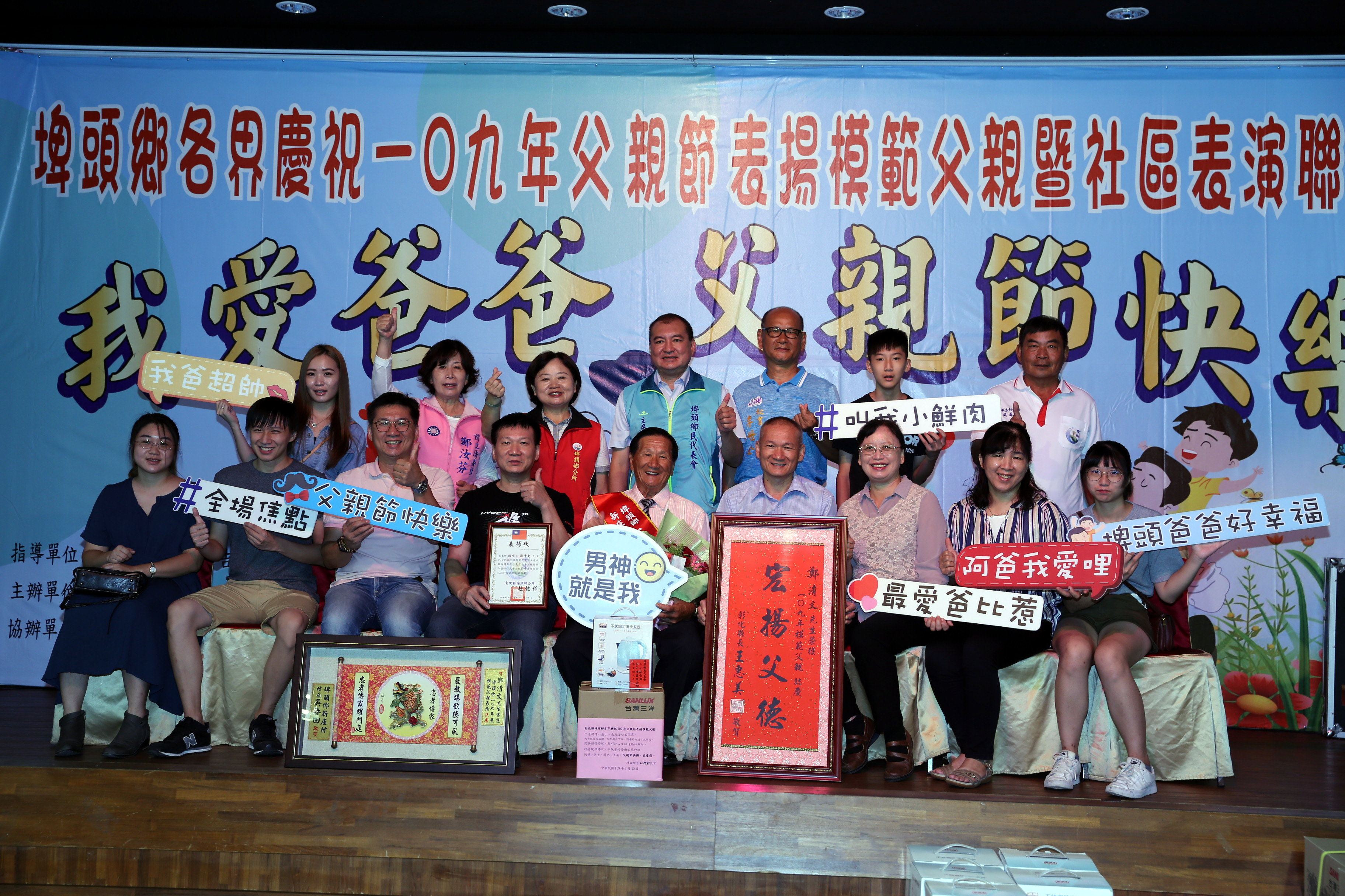 模範表揚埤頭鄉109年模範父親-新庄村鄭清文