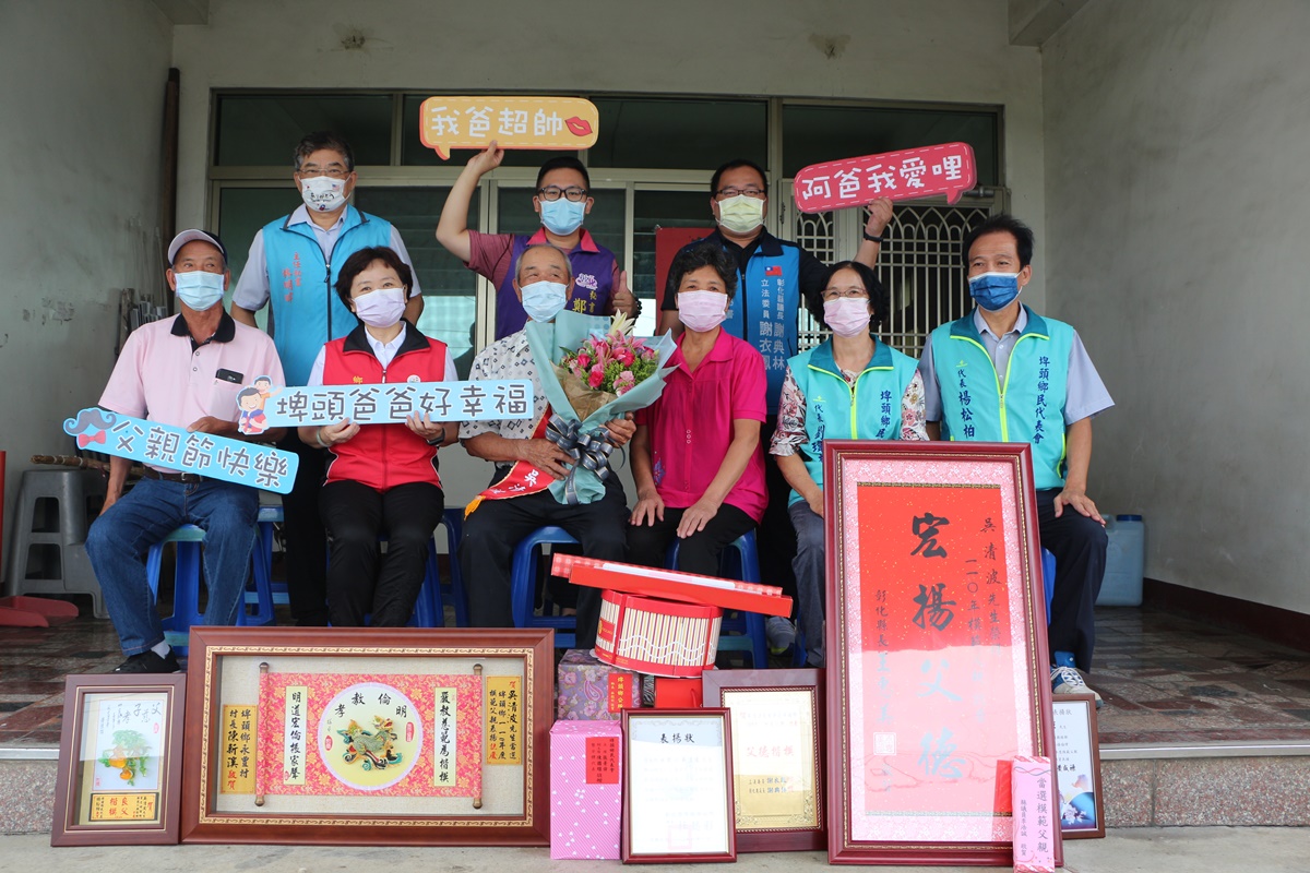 模範表揚埤頭鄉110年模範父親表揚-永豐村-吳清波