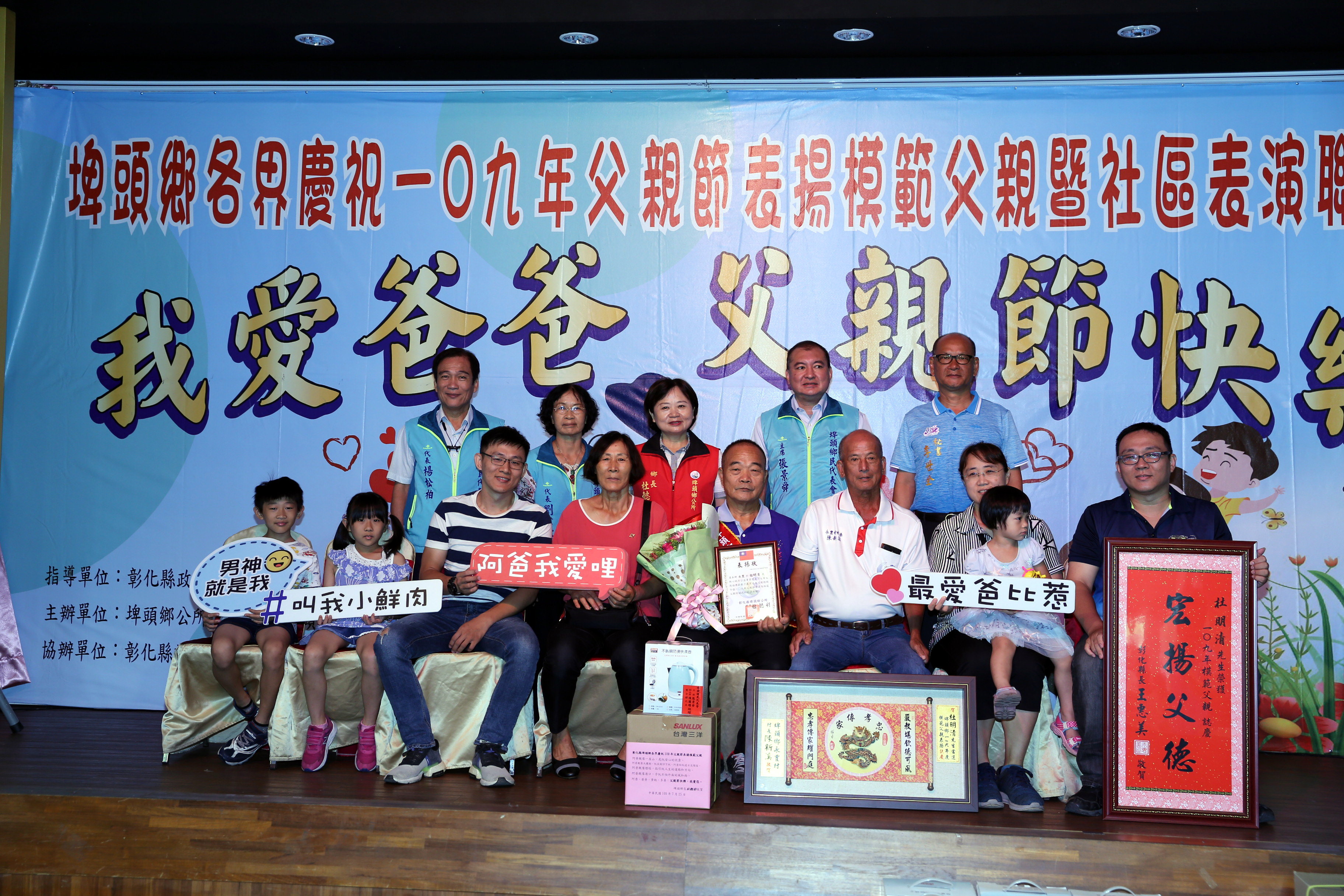 模範表揚埤頭鄉109年模範父親-永豐村杜明清