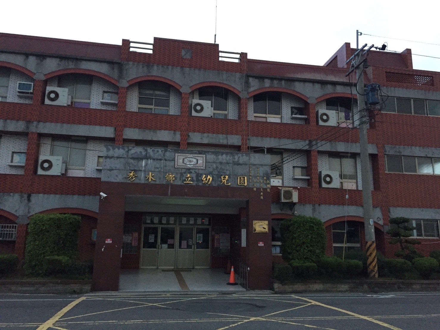 鄉立幼兒園幼兒園照片