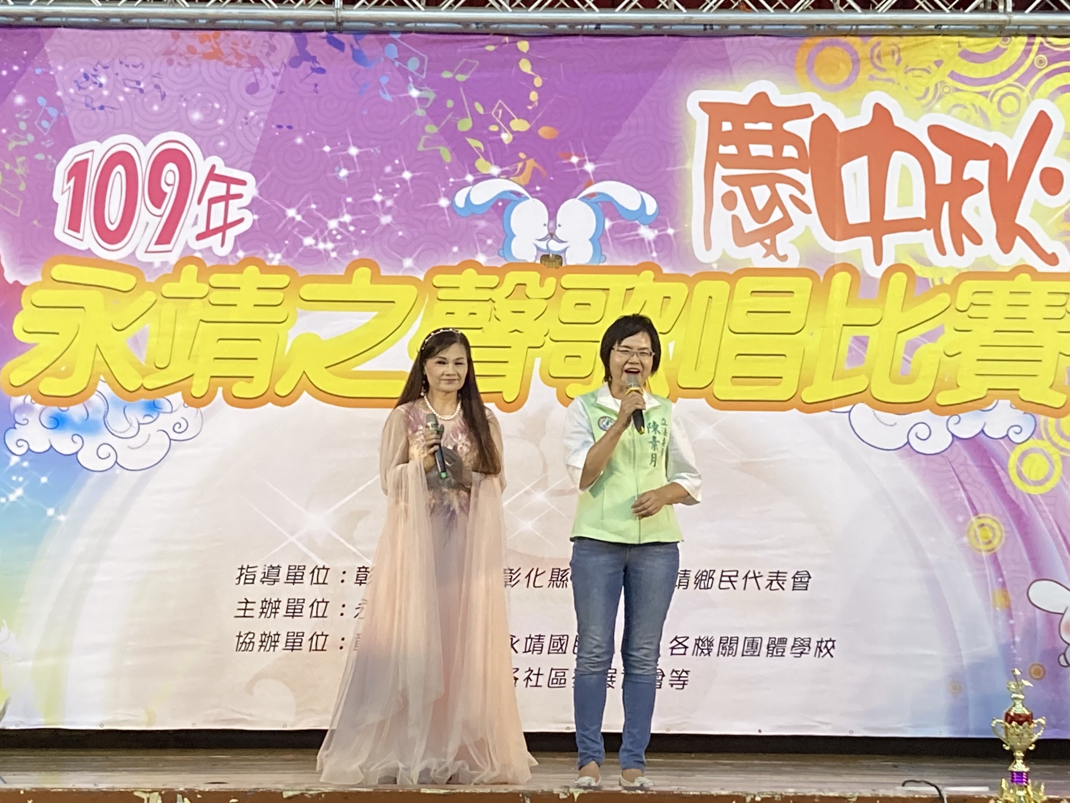 109年永靖之聲歌唱比賽立委蒞臨祝福