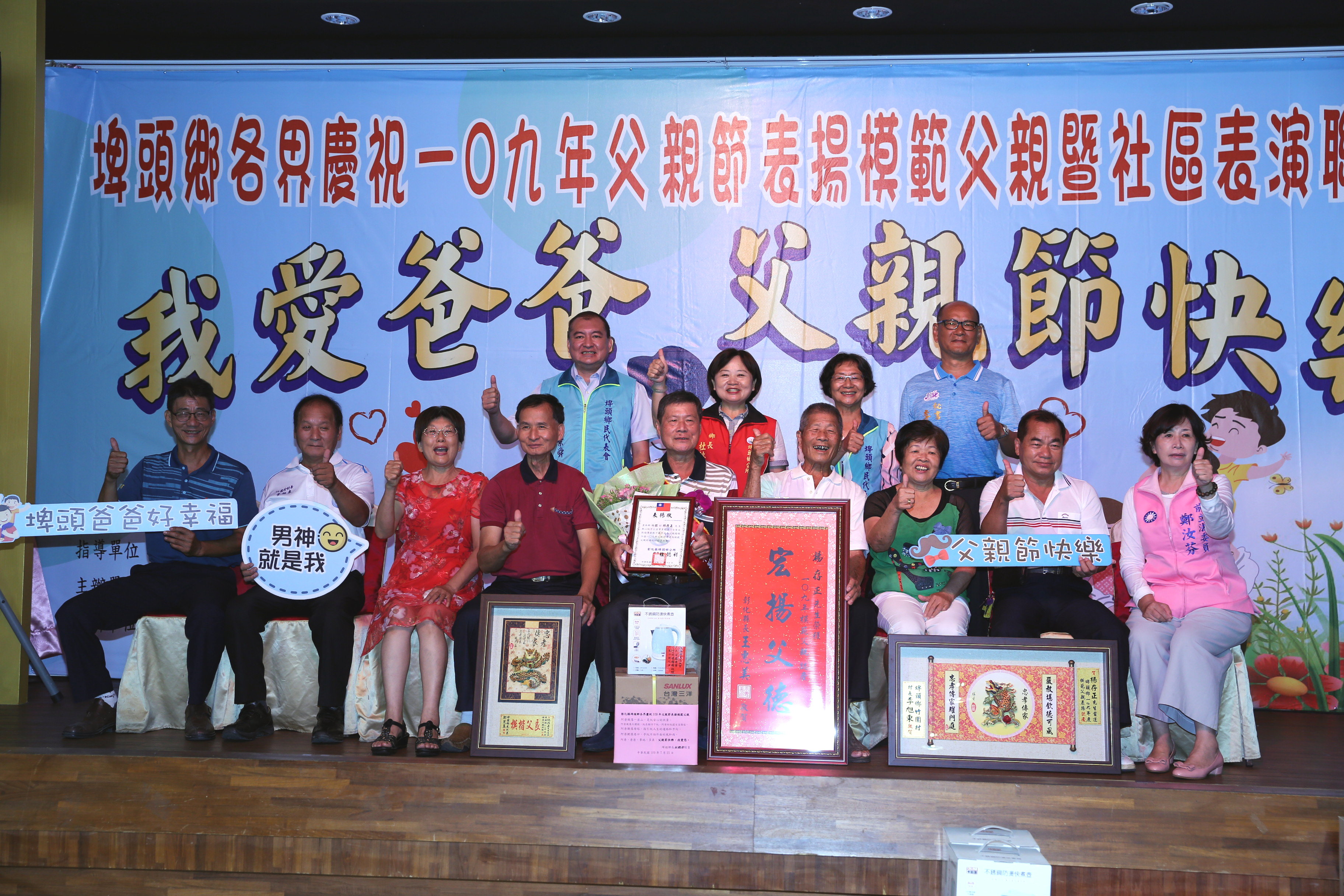 模範表揚埤頭鄉109年模範父親表揚一竹圍楊存正