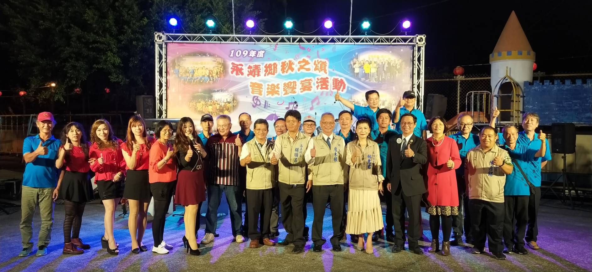 109年度永靖鄉秋之頌音樂饗宴活動鄉長、貴賓與爵響樂團表演團體合影留念
