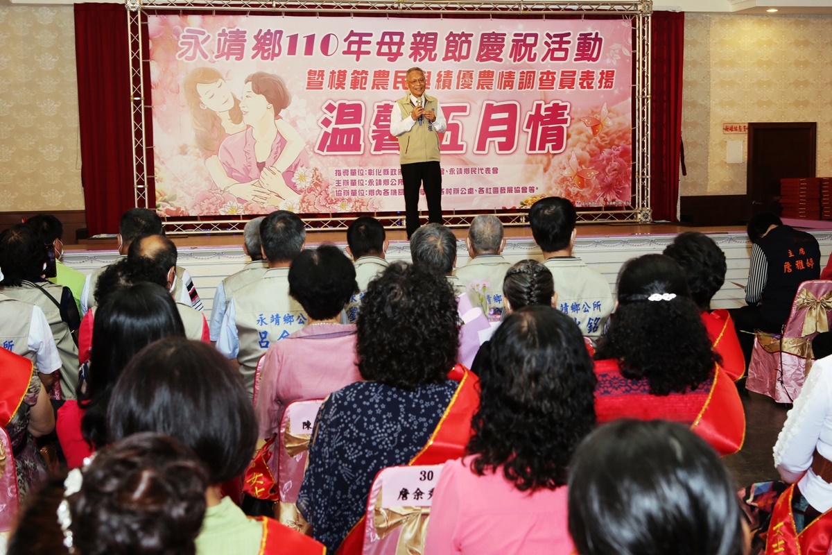 永靖鄉110年慶祝母親節暨模範農民與績優農情調查員表揚活動鄉長致詞