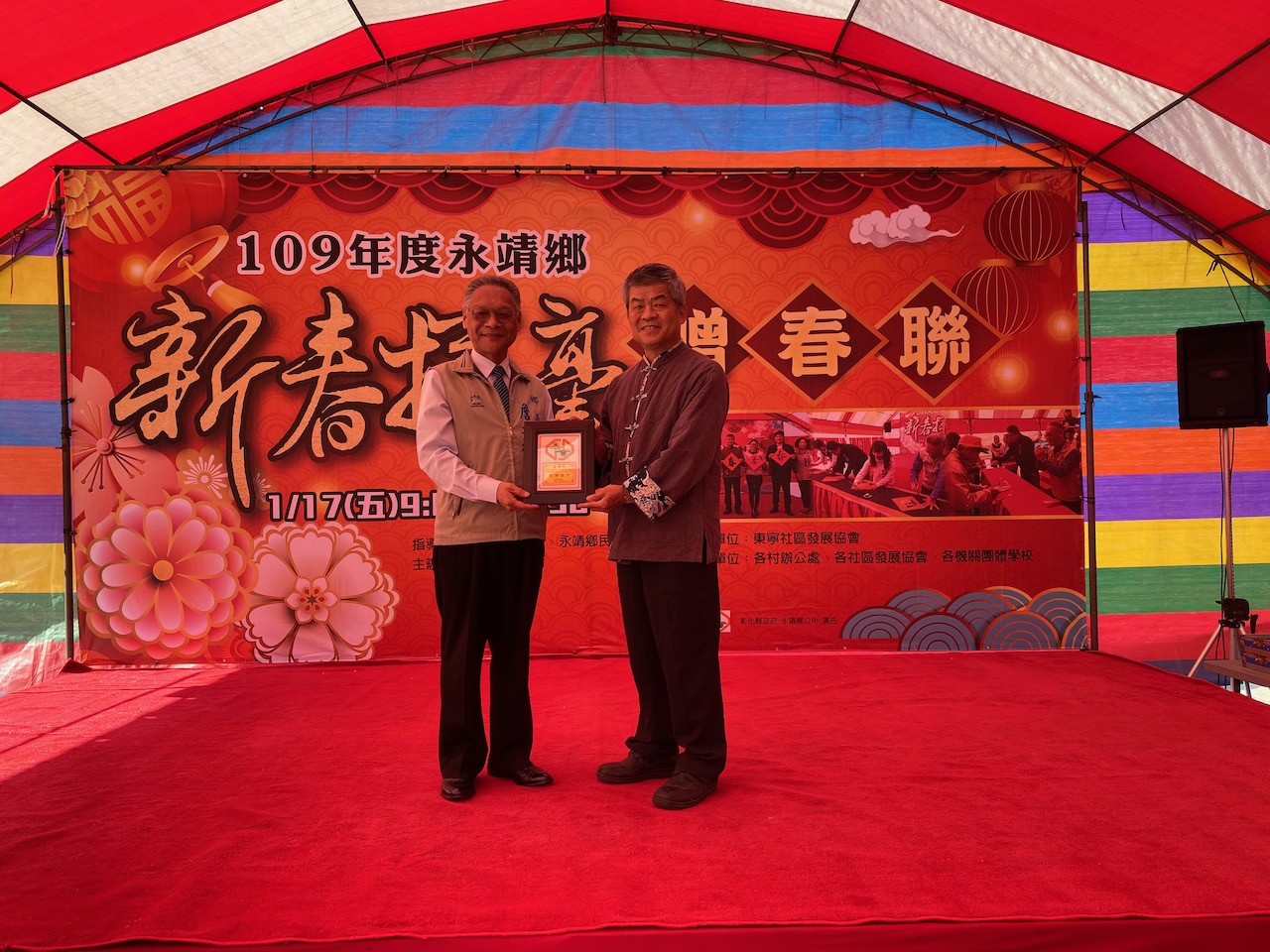 109年永靖鄉新春揮毫贈春聯活動頒贈感謝狀予張宗林老師