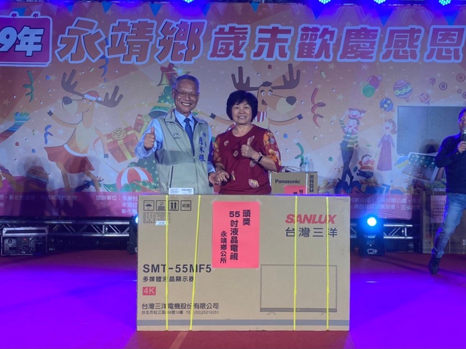永靖鄉109年歲末歡慶感恩晚會109年永靖鄉歲末歡慶活動-恭喜頭獎得獎者