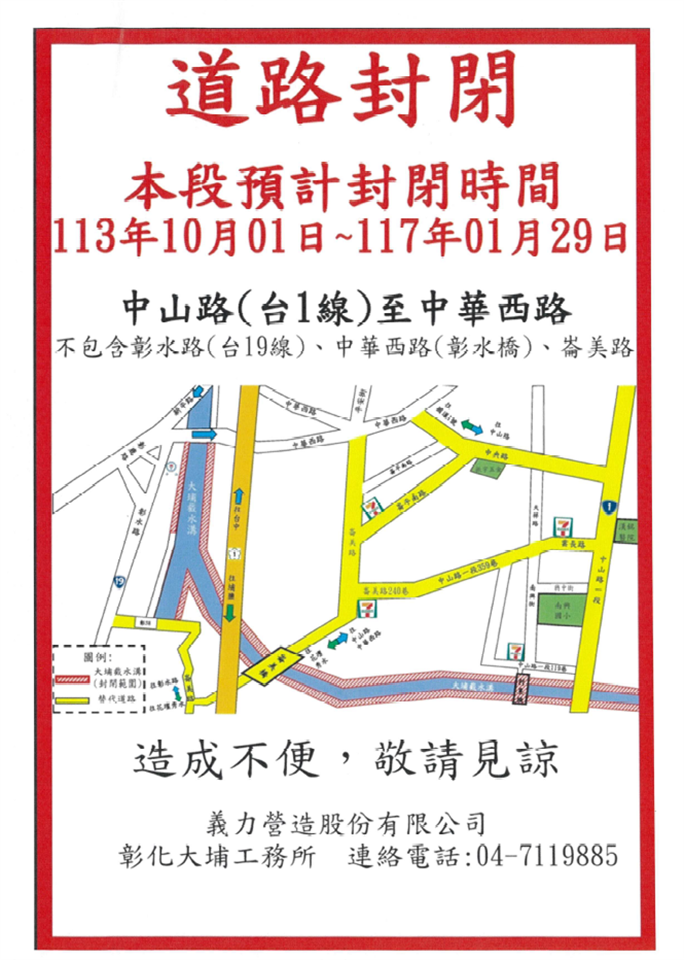 道路管制圖1(另開新視窗)